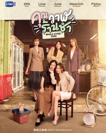 The Whale Store,Whale Store xoxo,鲸鱼杂货店,恋爱杂货店,爱情杂货店封面图